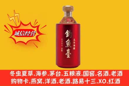 抚顺县名酒回收钓鱼台酒.jpg